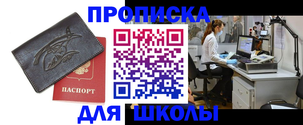 регистрация для школы в Салавате