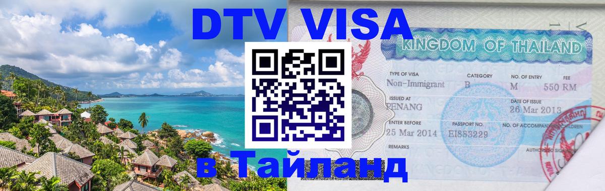 Оформление DTV визы под ключ: стоимость и тарифы, только загранпаспорт - 05.10.2025 
